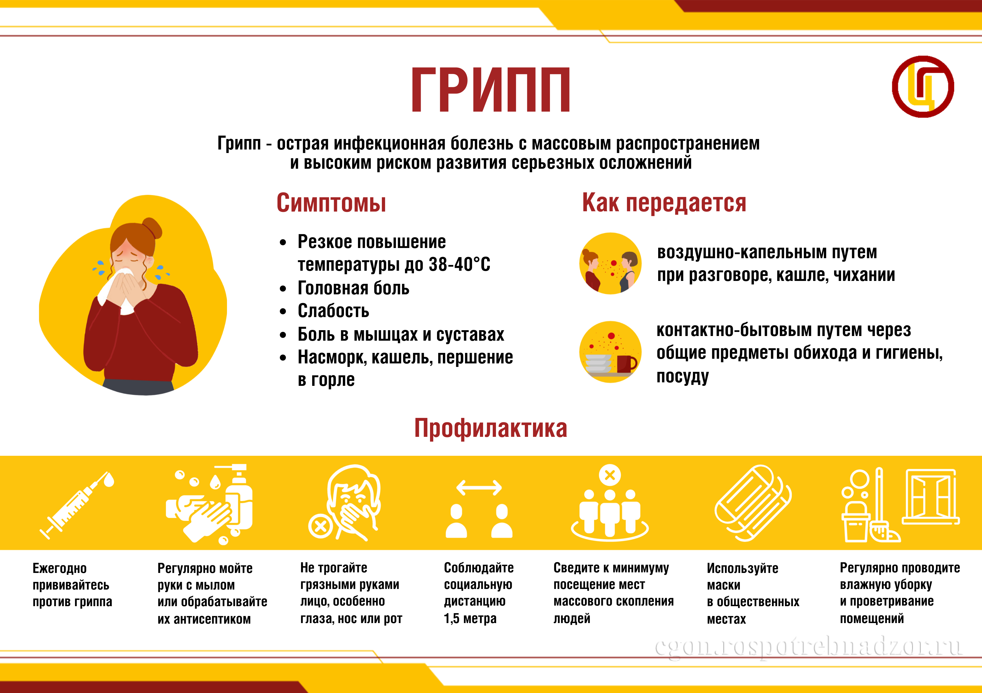 Информационные материалы и видеоролики по профилактике ОРВИ, новой коронавирусной инфекции для широкого информирования населения.