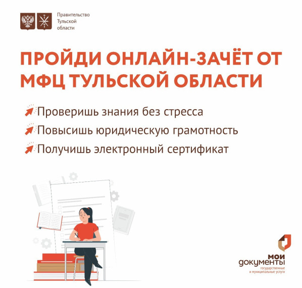 Пройди онлайн-зачёт на знание важных документов и получи электронный сертификат!.