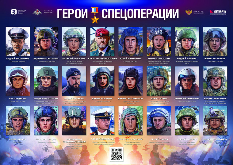 Проект "Герои Спецоперации".