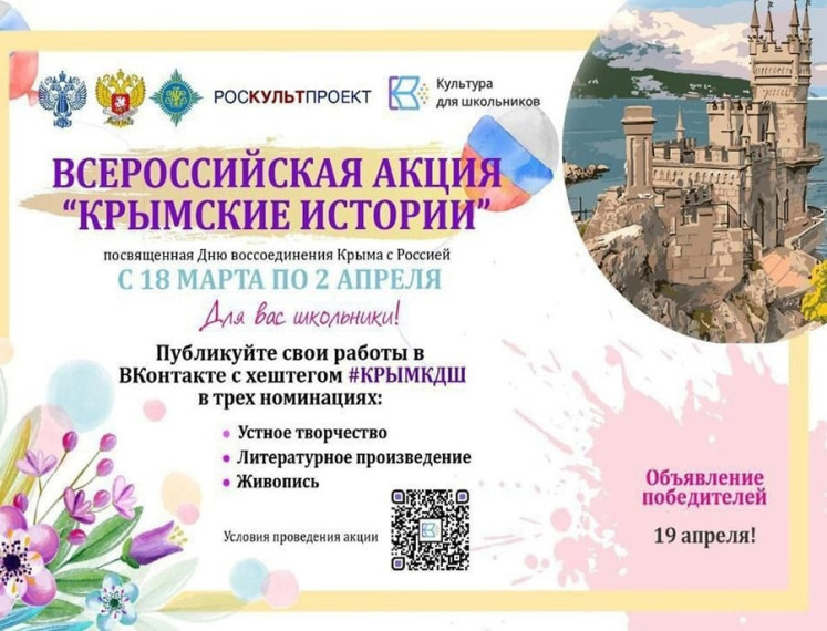 Пресс-релиз Акции "Крымские истории".